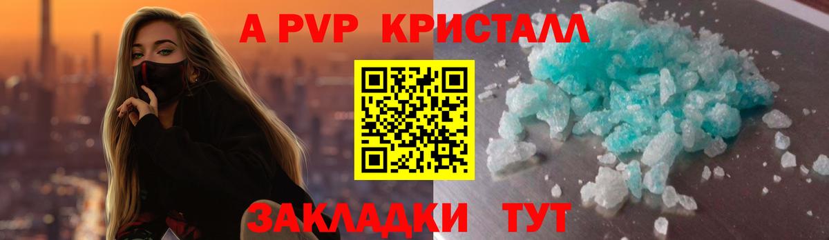Alfa_PVP Соль  Вход с VPN  APVP кристаллы  даркнет сайт  Альфа ПВП СК  Чусовой  A PVP 