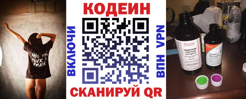 Кодеин Purple Drank  МЕГА онион  Чусовой 