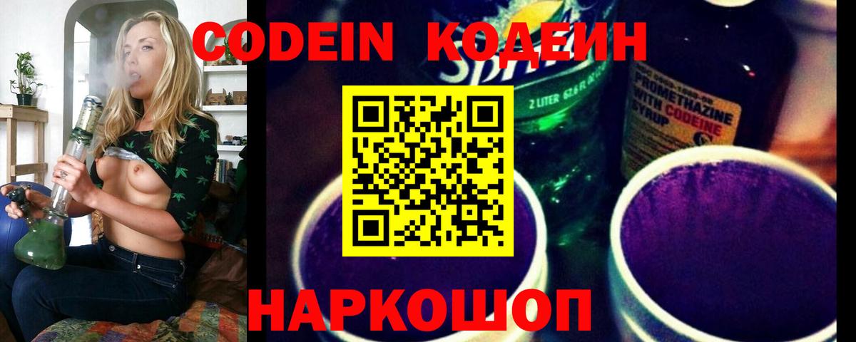 Чусовой  Кодеиновый сироп Lean Purple Drank  Вход с VPN  Codein напиток Lean (лин) 