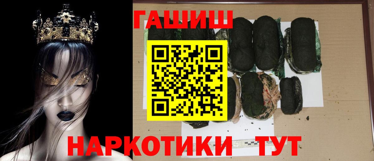ГАШ Premium  ГАШ  Чусовой  наркотики  Вход с VPN 