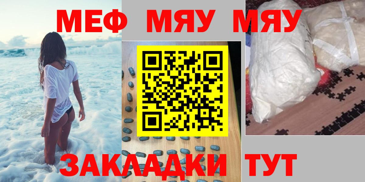 Меф кристаллы  МЕФ  МЯУ-МЯУ mephedrone  Чусовой  Вход с VPN  МЯУ-МЯУ 
