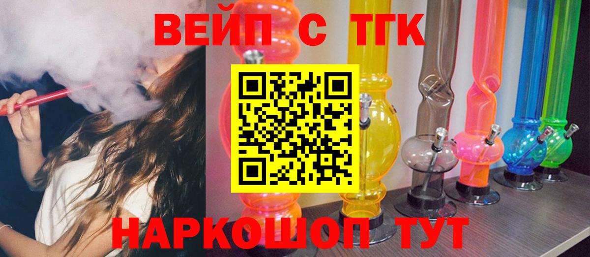 ТГК вейп Чусовой